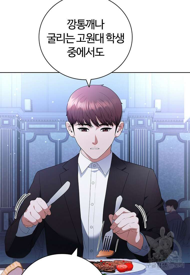 난 할 수 있어 14화 25