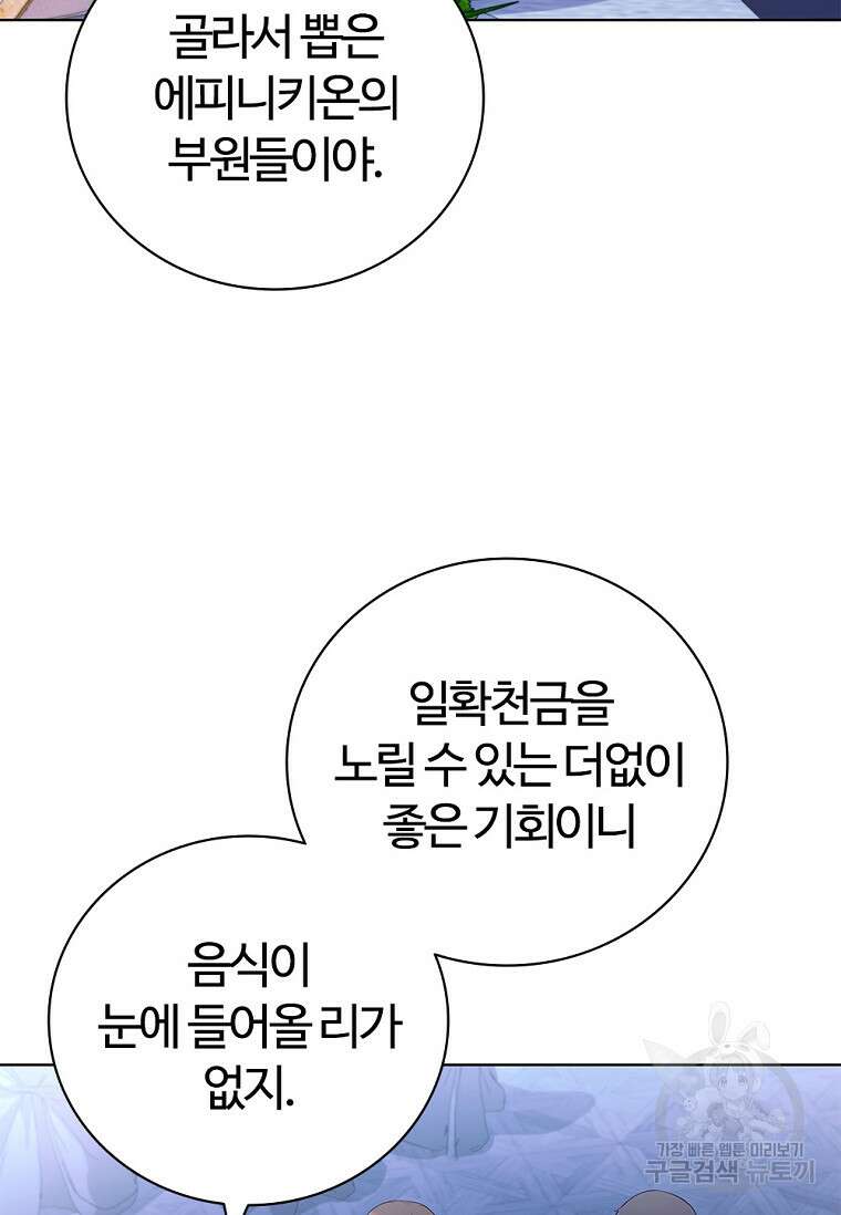 난 할 수 있어 14화 26
