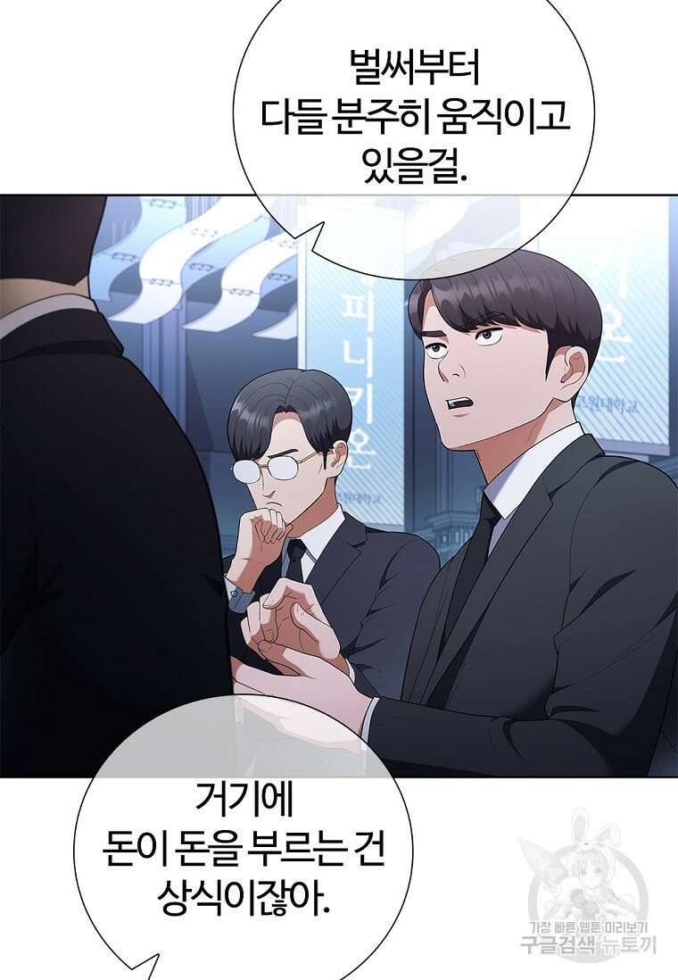 난 할 수 있어 14화 28