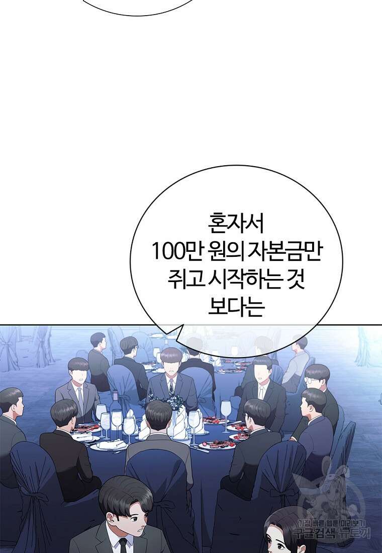 난 할 수 있어 14화 29