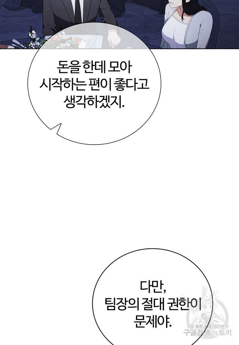 난 할 수 있어 14화 30
