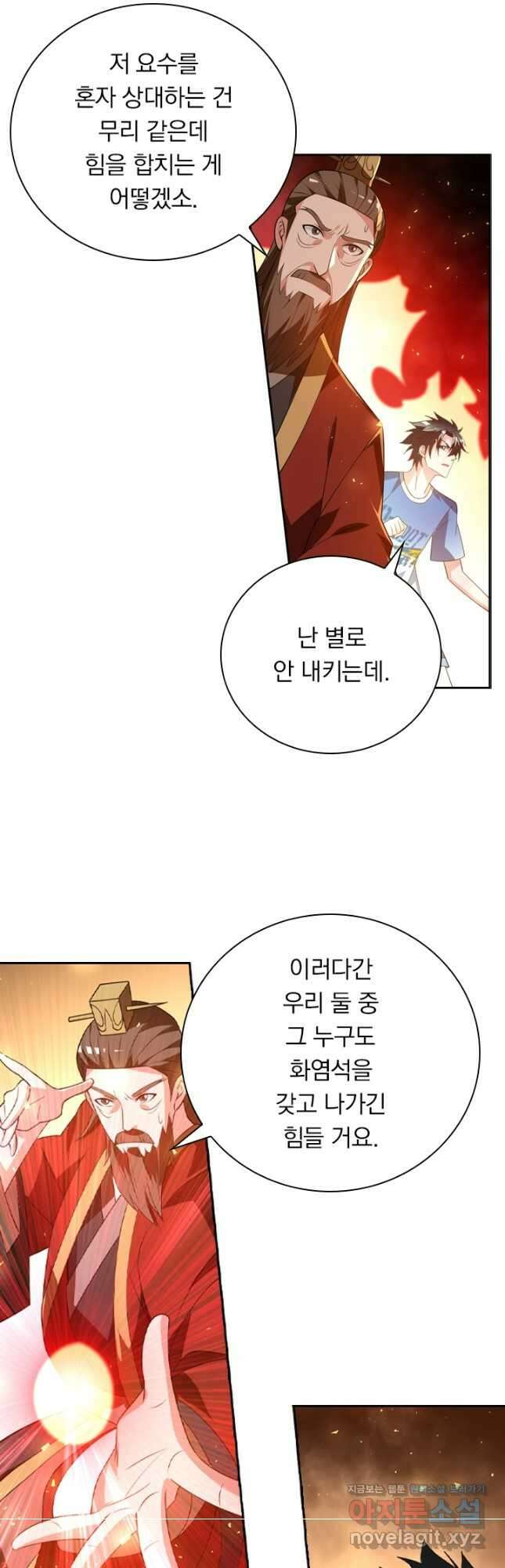 수상한 단톡방 298화 2