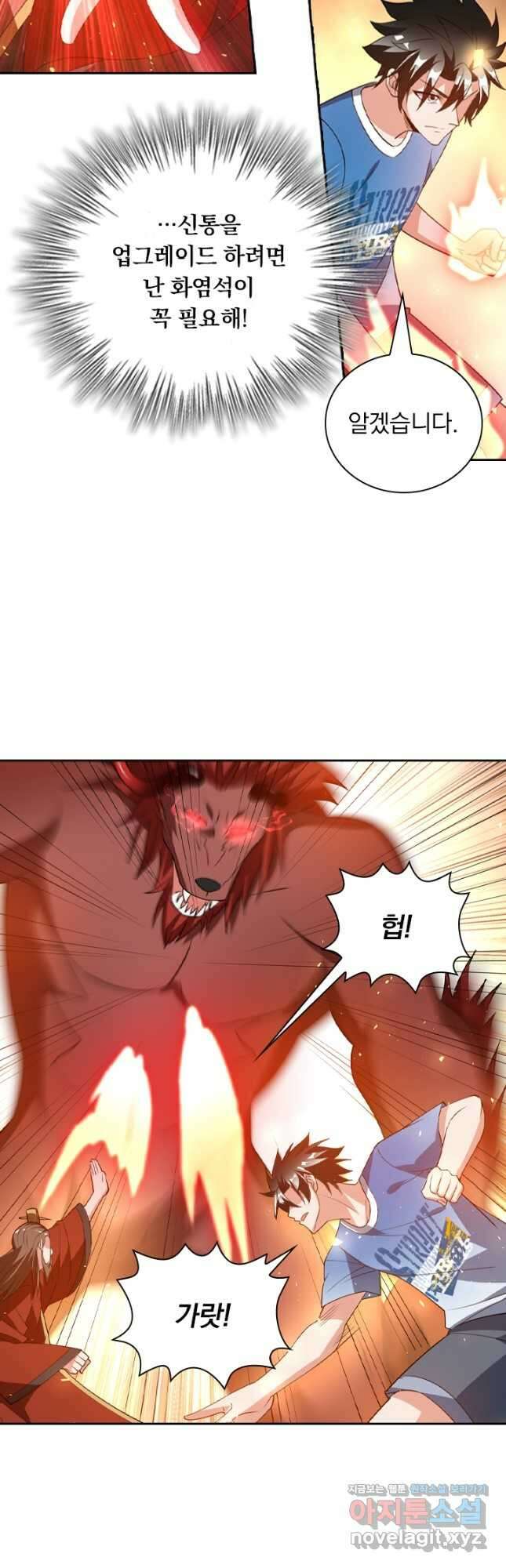 수상한 단톡방 298화 3