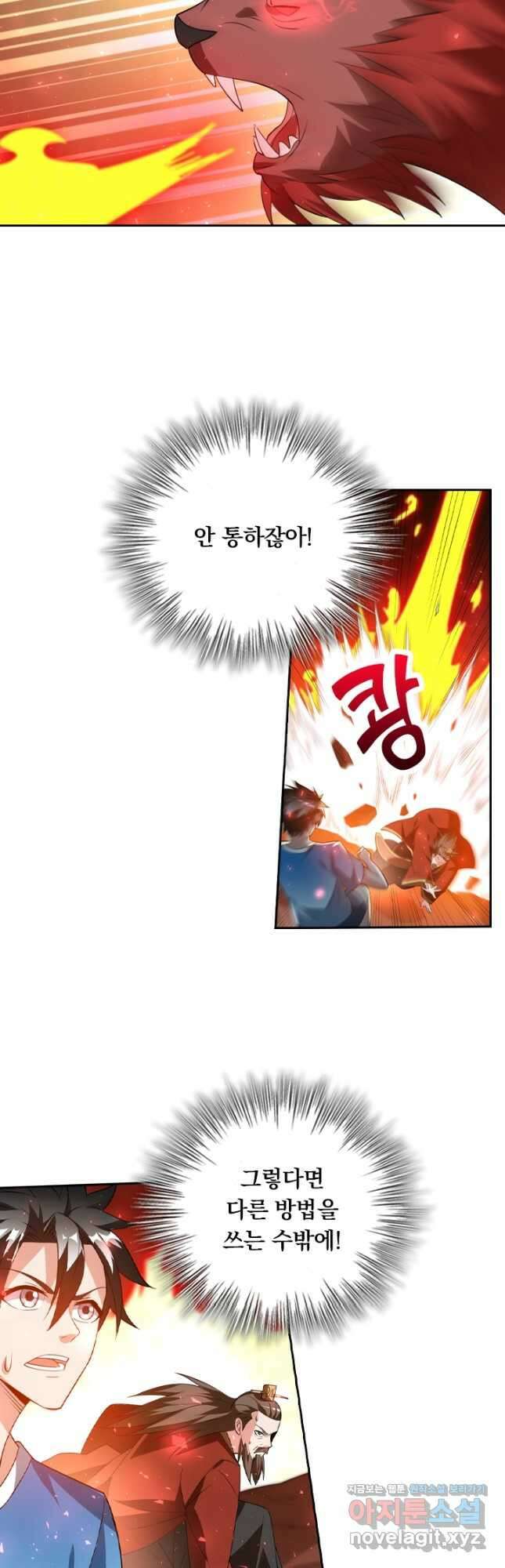 수상한 단톡방 298화 5