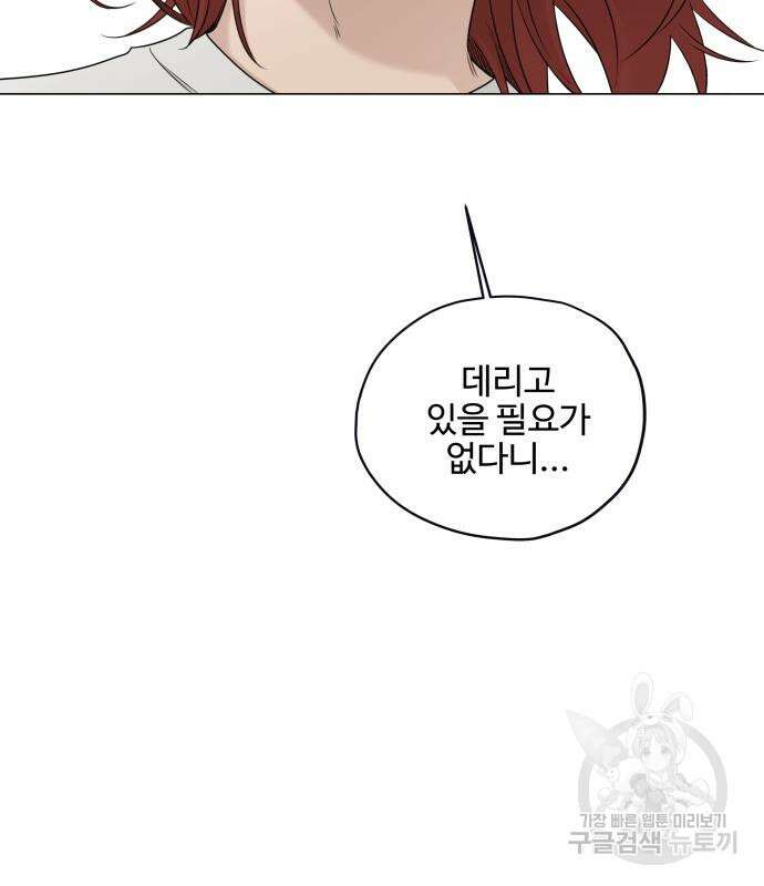 집착광공 집사전락 5화 5