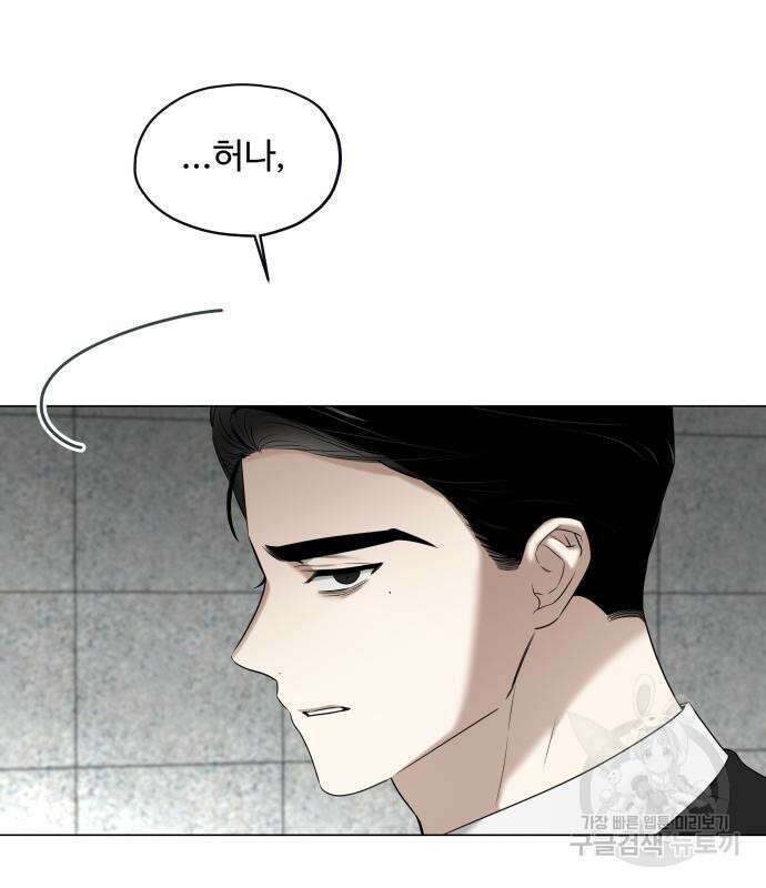 집착광공 집사전락 5화 6