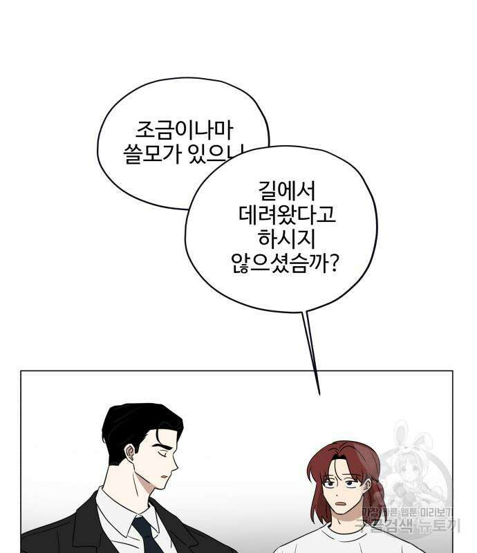 집착광공 집사전락 5화 7