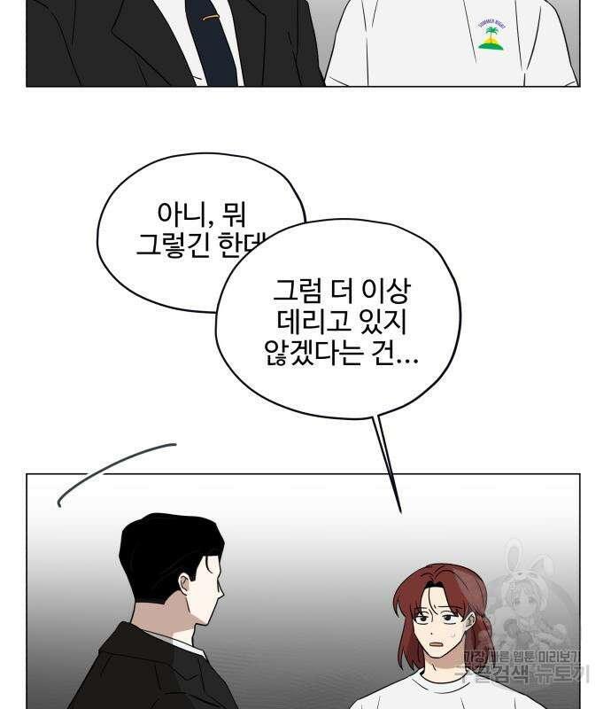 집착광공 집사전락 5화 8