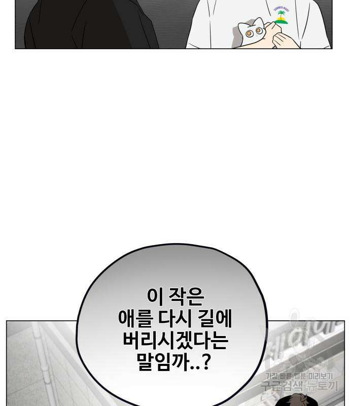 집착광공 집사전락 5화 9