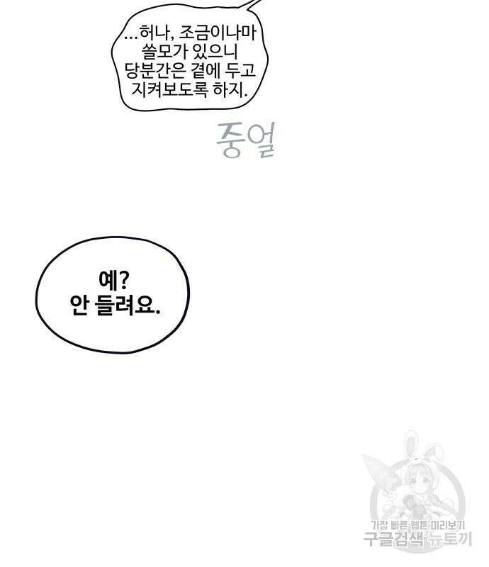 집착광공 집사전락 5화 14