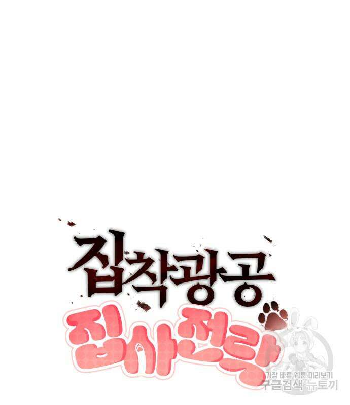 집착광공 집사전락 5화 15