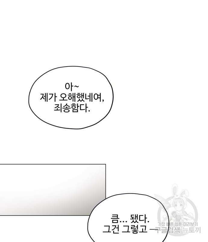 집착광공 집사전락 5화 18
