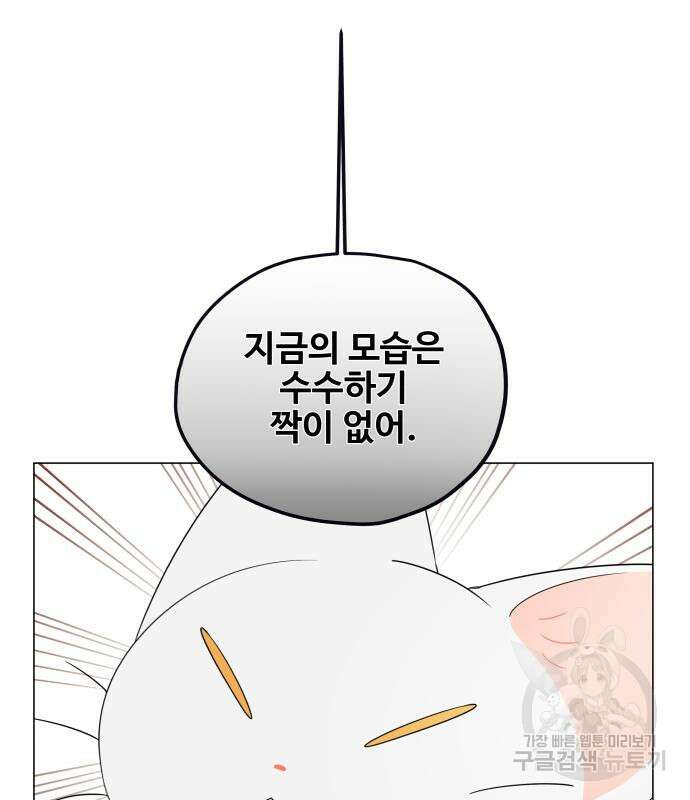 집착광공 집사전락 5화 21