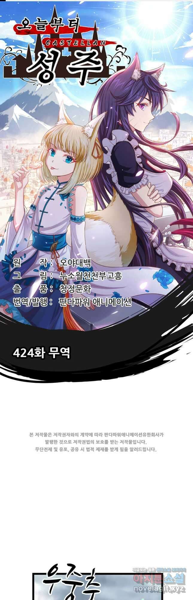 오늘부터 성주 424화 1
