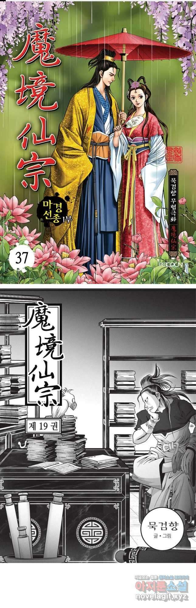 마경선종 1부 37화 1