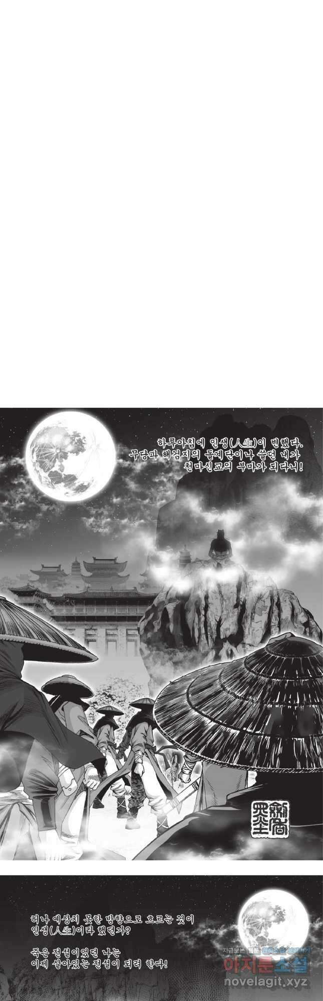 마경선종 1부 37화 2