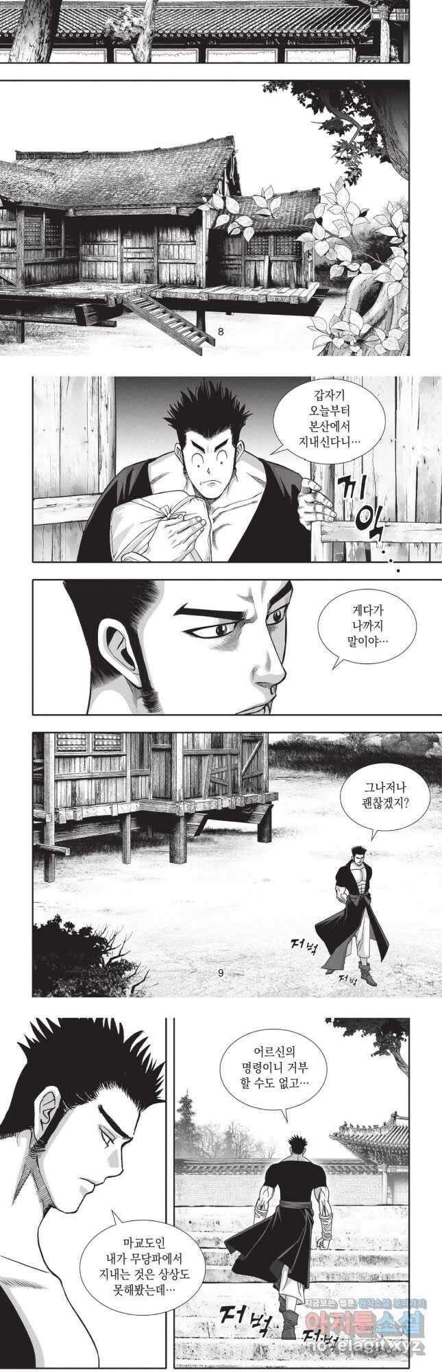 마경선종 1부 37화 4