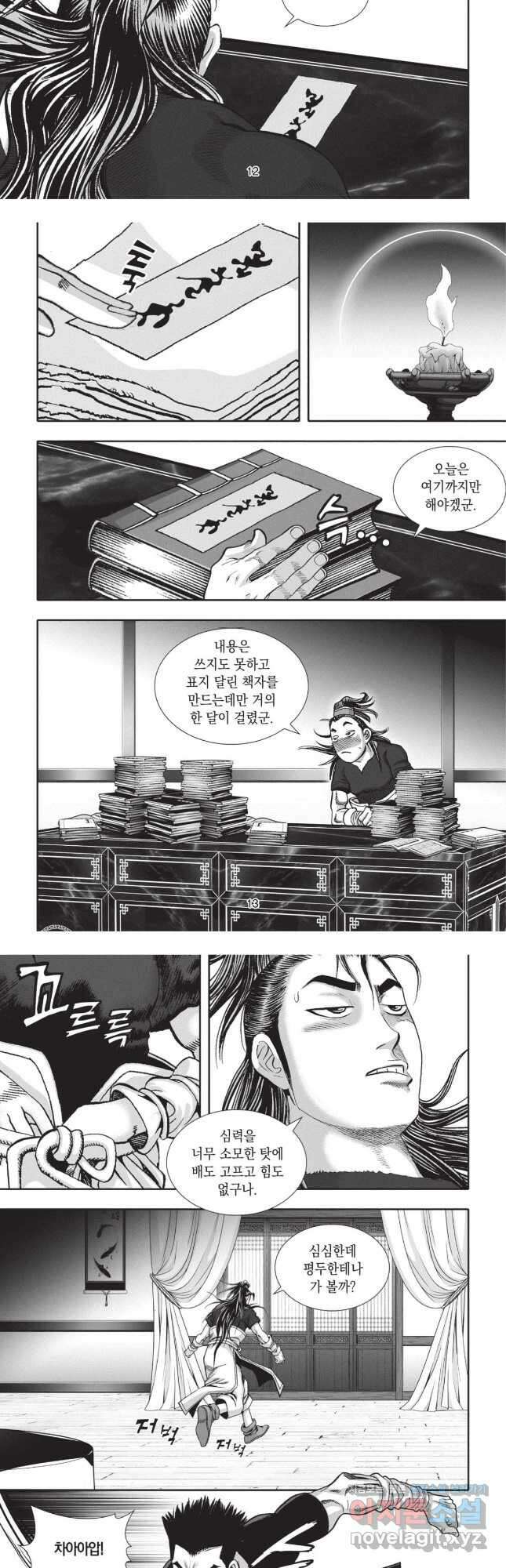 마경선종 1부 37화 6