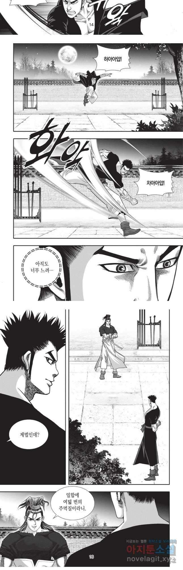 마경선종 1부 37화 7