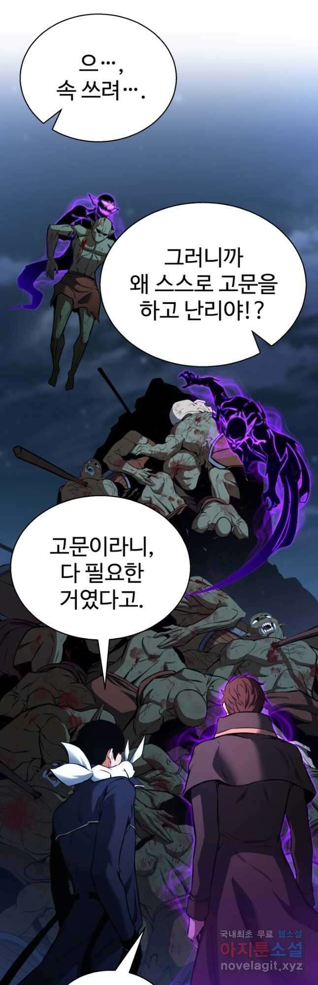 올 마스터 네크로맨서 29화 18