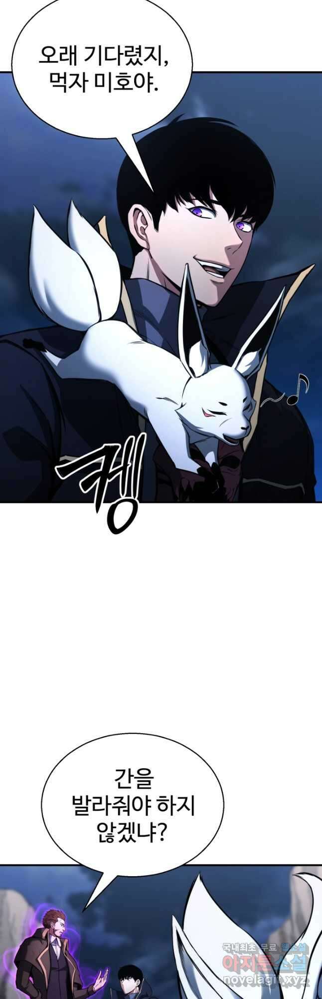 올 마스터 네크로맨서 29화 24