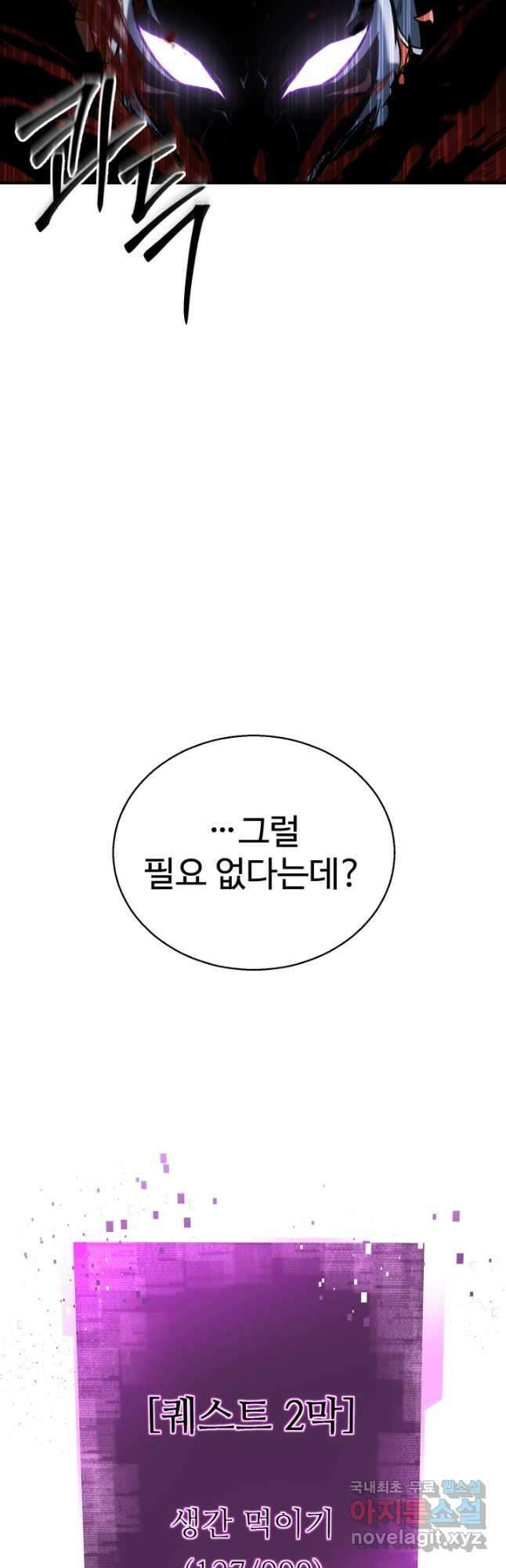 올 마스터 네크로맨서 29화 27