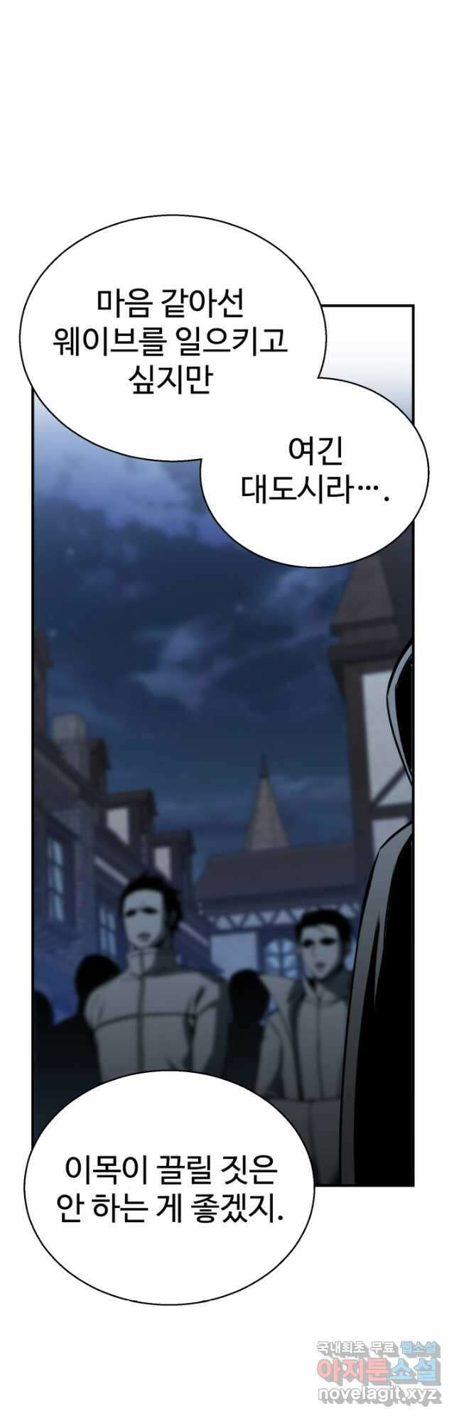 올 마스터 네크로맨서 29화 29