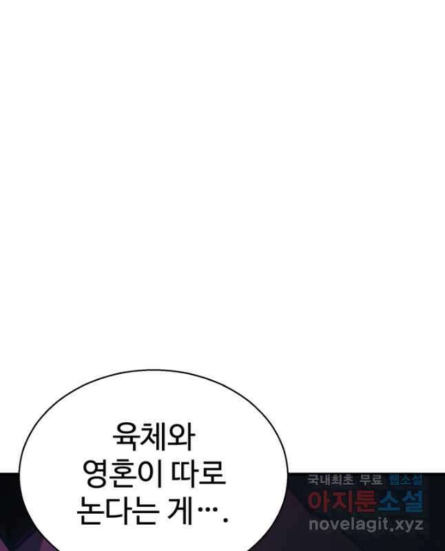 올 마스터 네크로맨서 29화 45