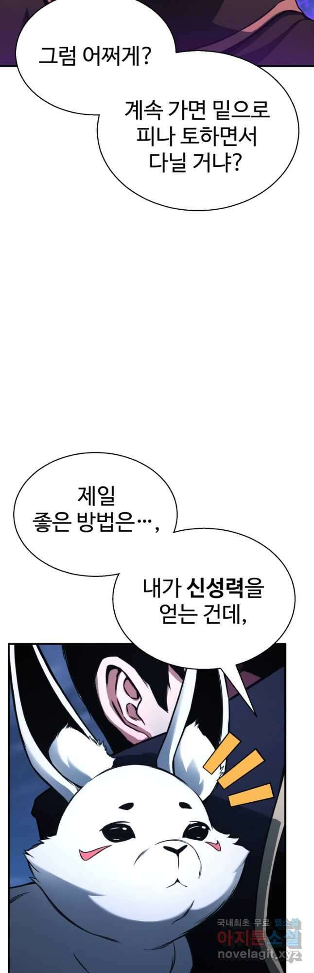 올 마스터 네크로맨서 29화 57