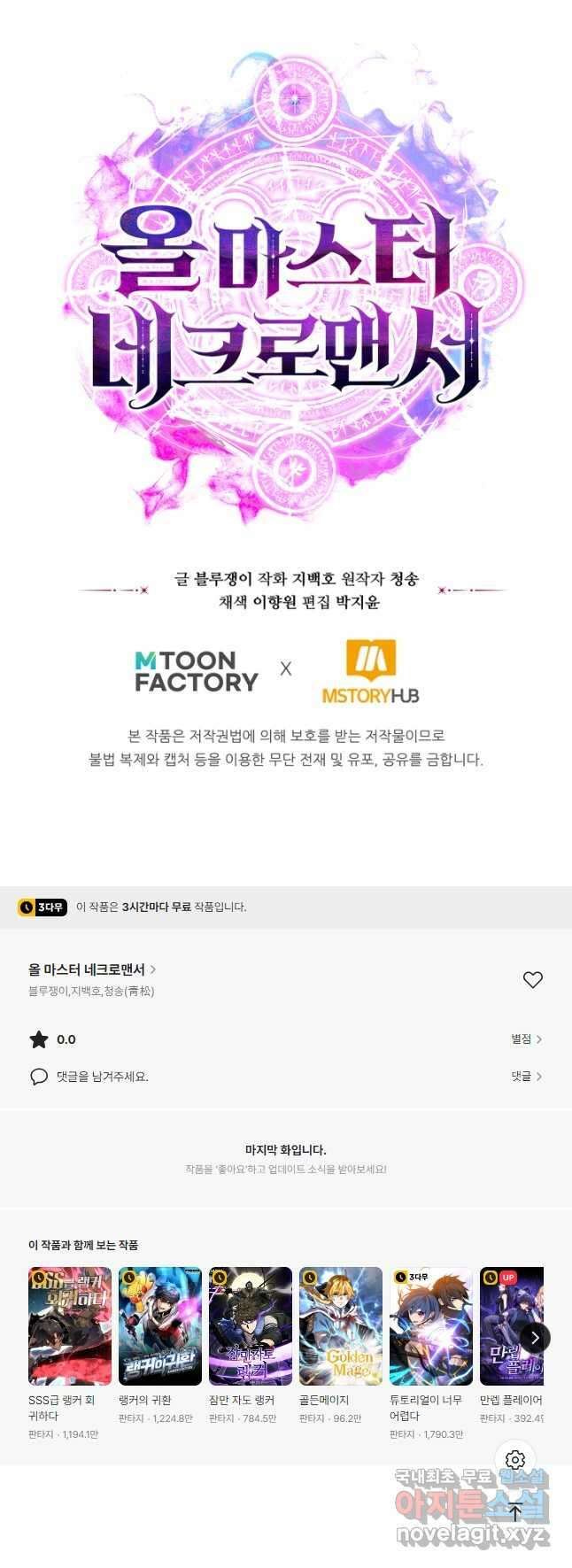 올 마스터 네크로맨서 29화 78