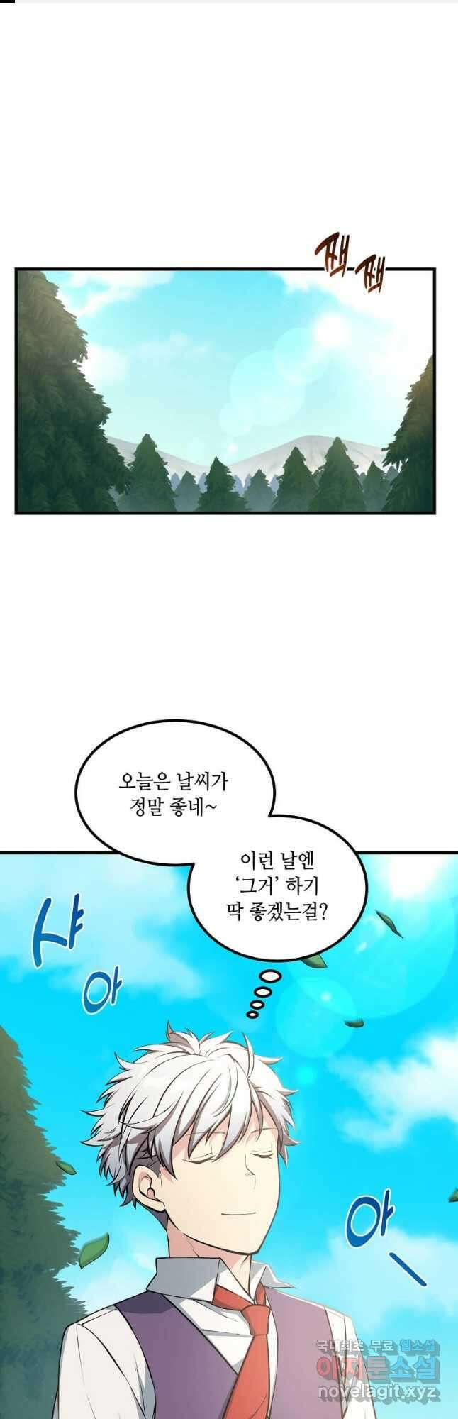 전생의 프로가 꿀 빠는 법 43화 1