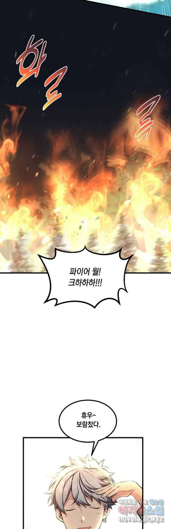 전생의 프로가 꿀 빠는 법 43화 4