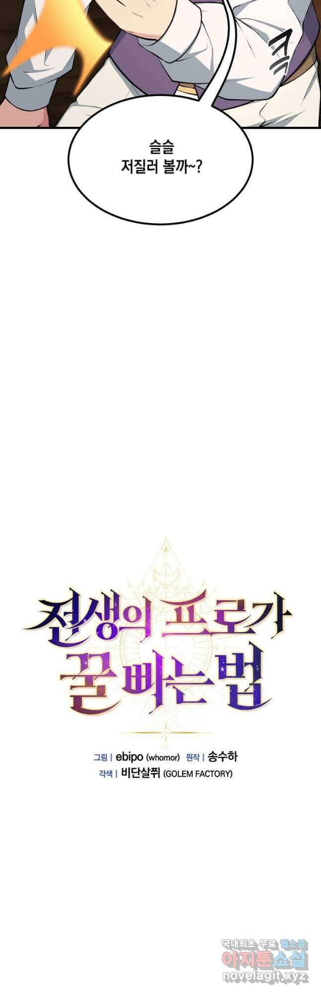 전생의 프로가 꿀 빠는 법 43화 8