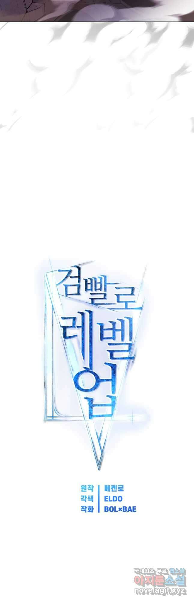 검빨로 레벨업 81화 5
