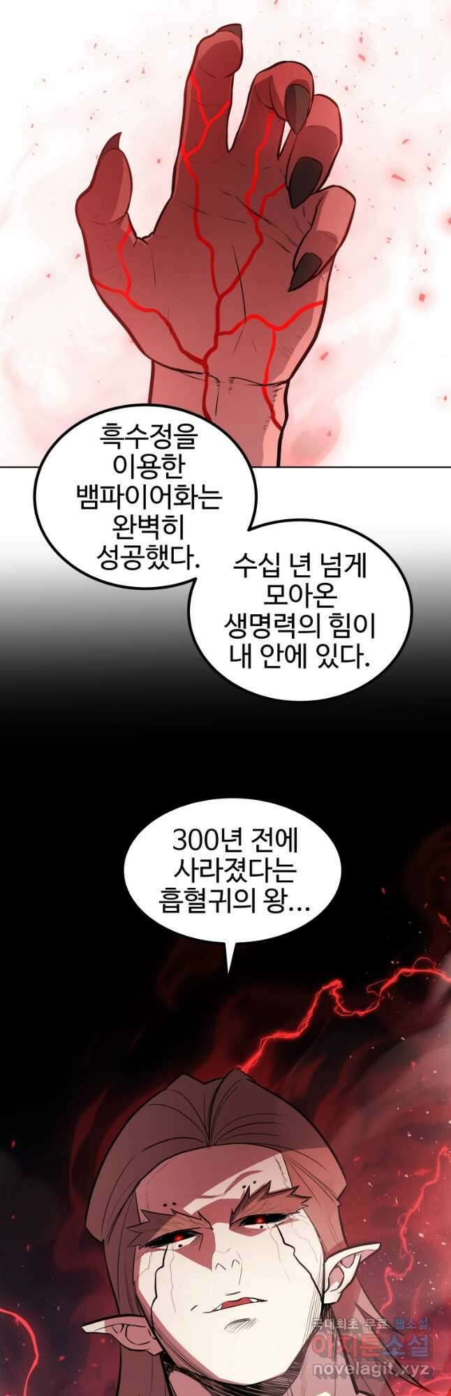 검빨로 레벨업 81화 7
