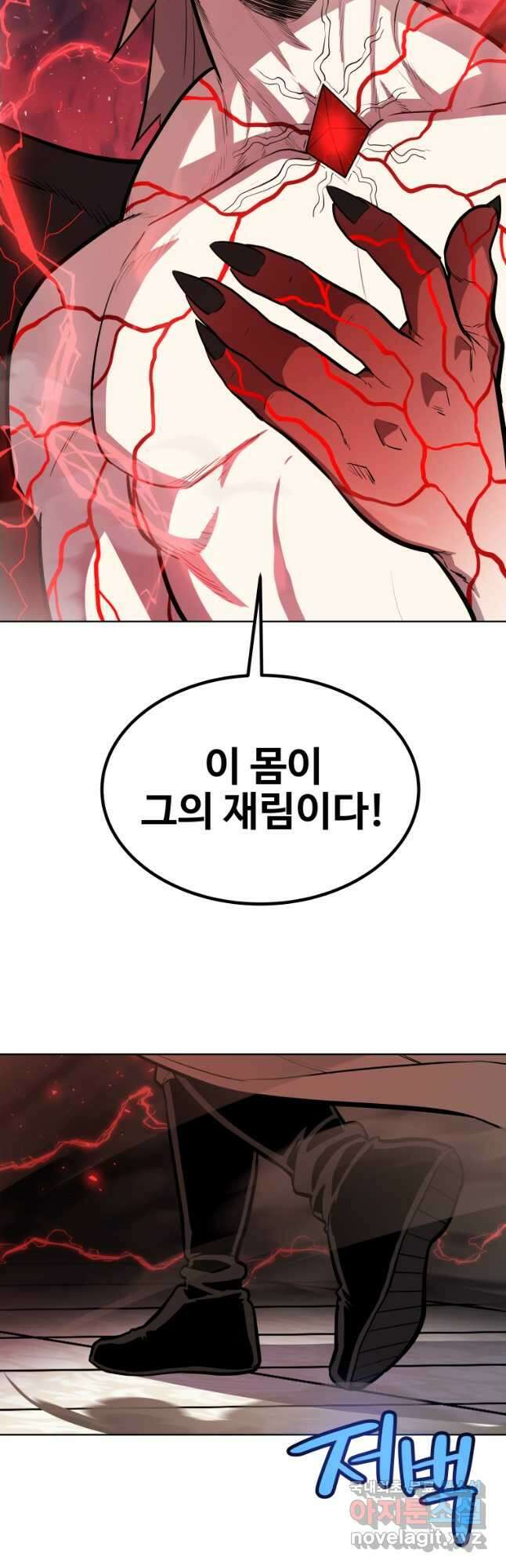 검빨로 레벨업 81화 8