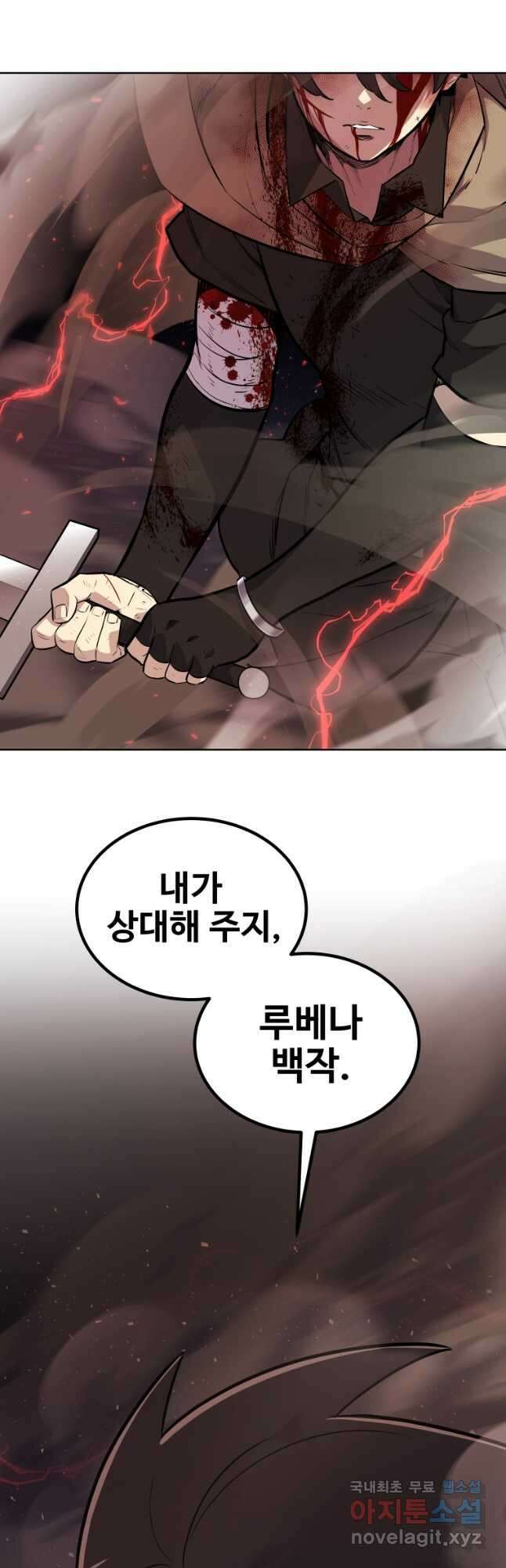 검빨로 레벨업 81화 10