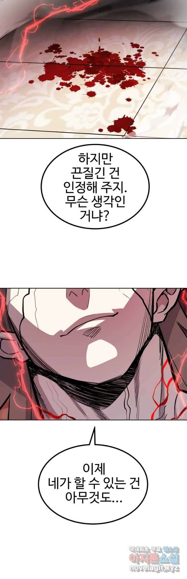 검빨로 레벨업 81화 12