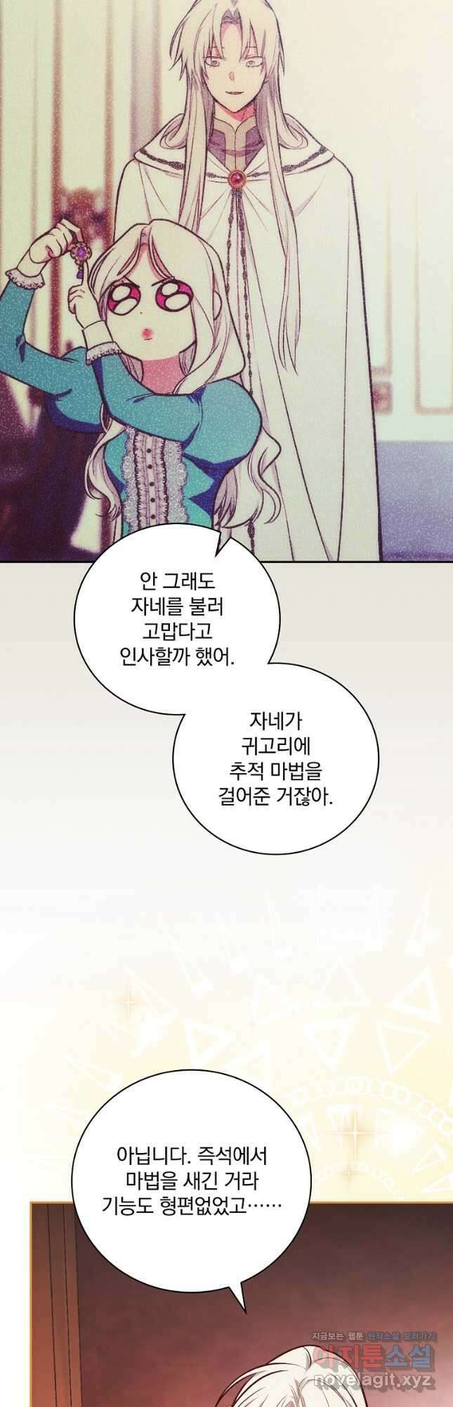 용사의 어머니가 되겠습니다 53화 4