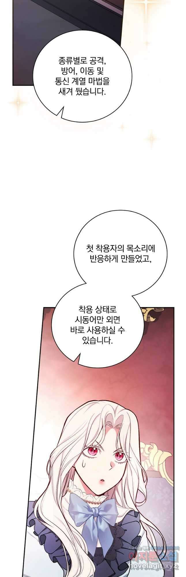 용사의 어머니가 되겠습니다 53화 6
