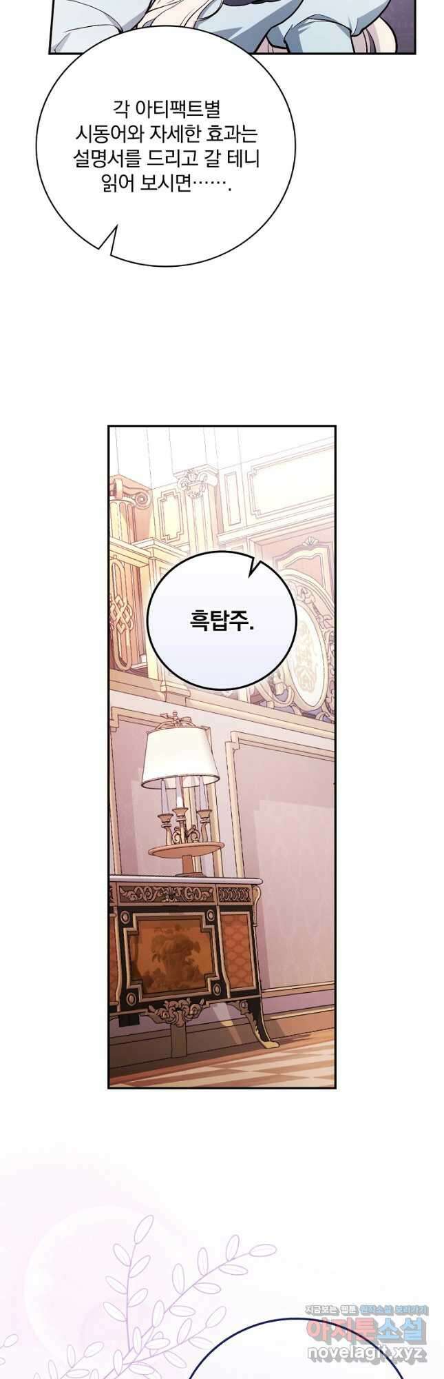 용사의 어머니가 되겠습니다 53화 7