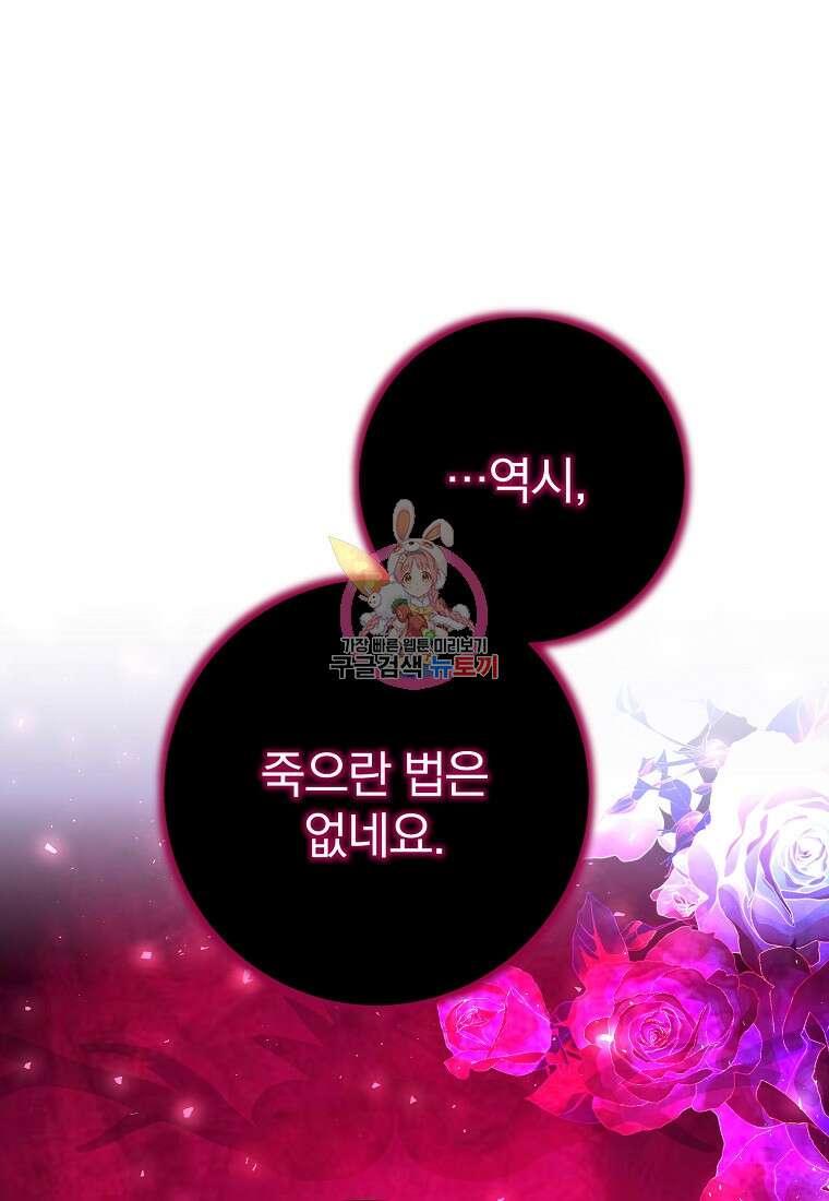 매달려도 소용없어 136화 1