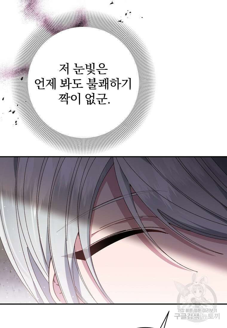 매달려도 소용없어 136화 4