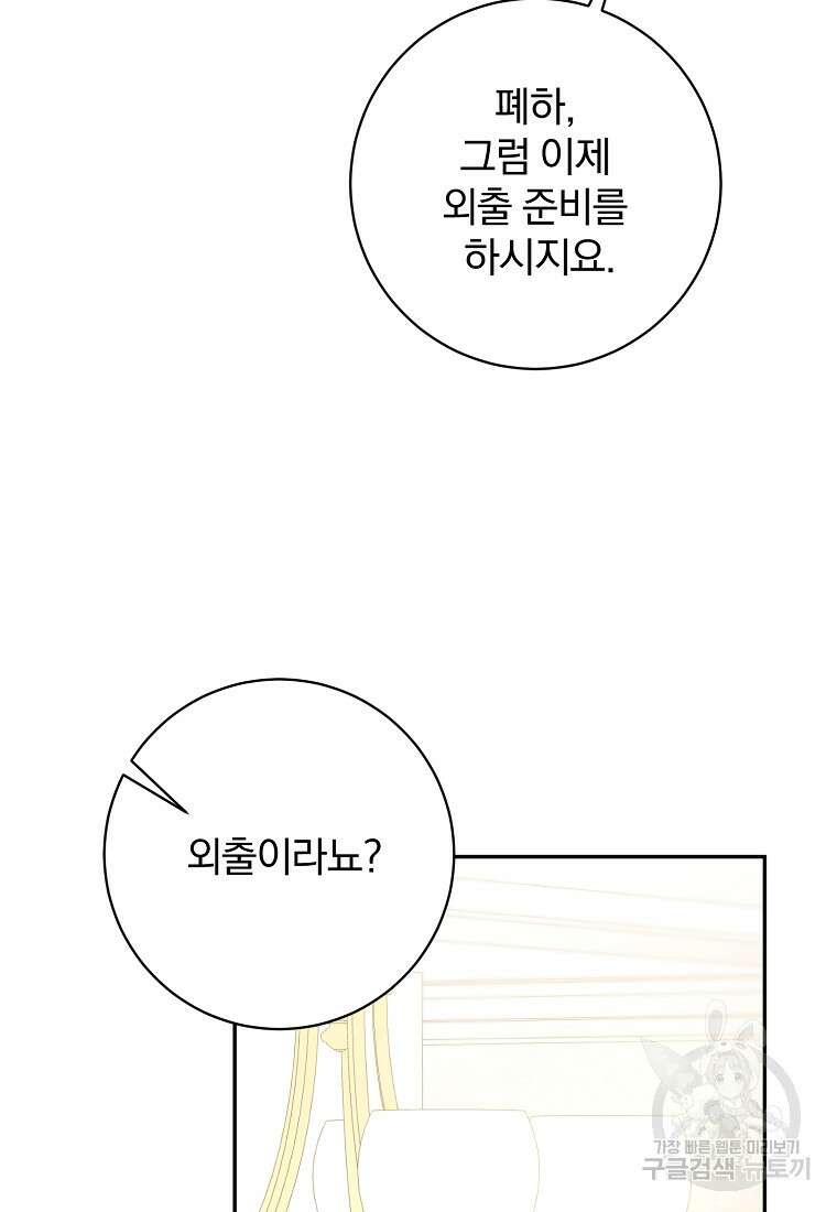 매달려도 소용없어 136화 5