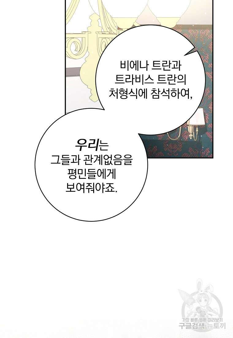 매달려도 소용없어 136화 6