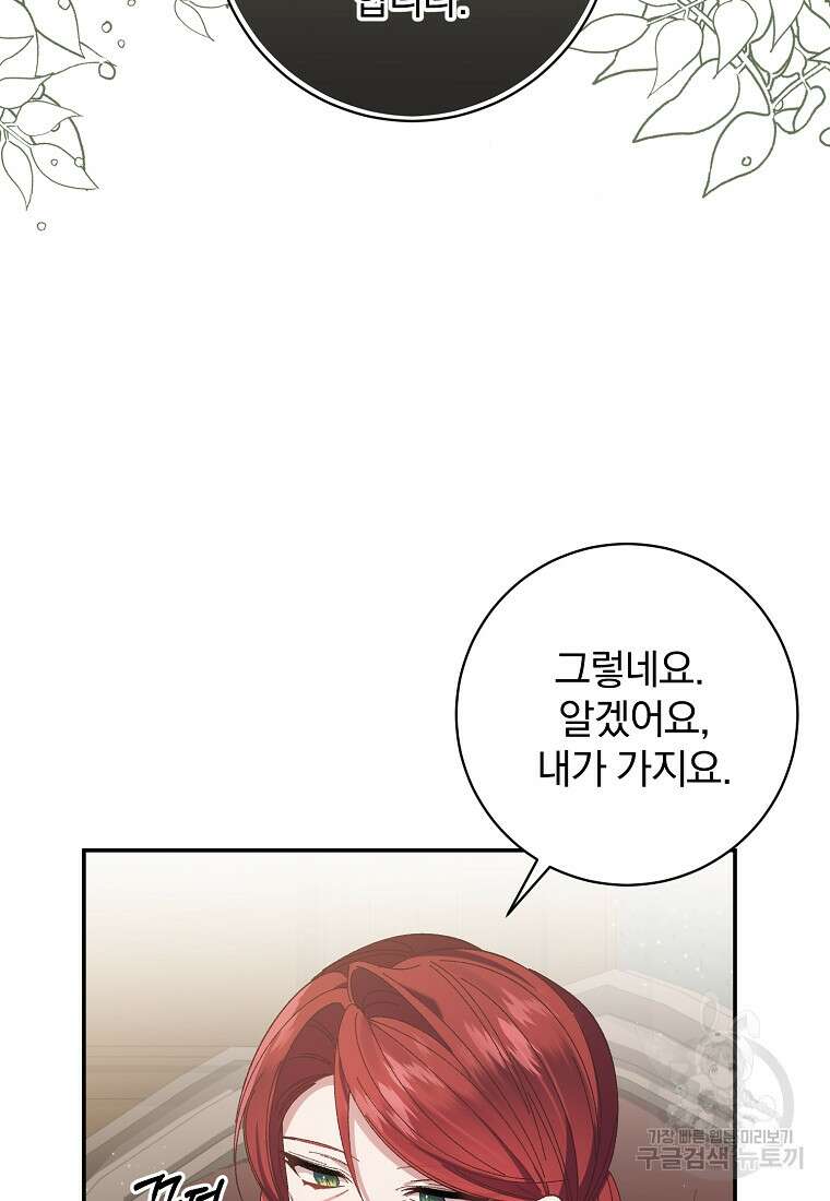 매달려도 소용없어 136화 8