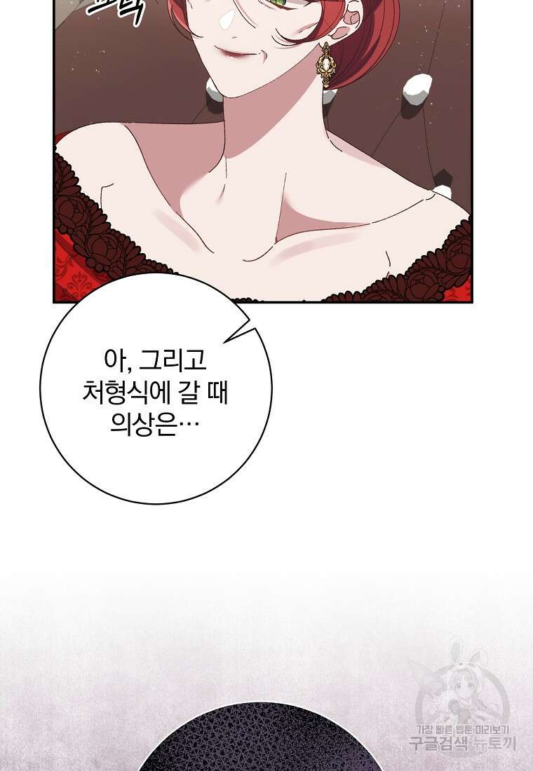 매달려도 소용없어 136화 9