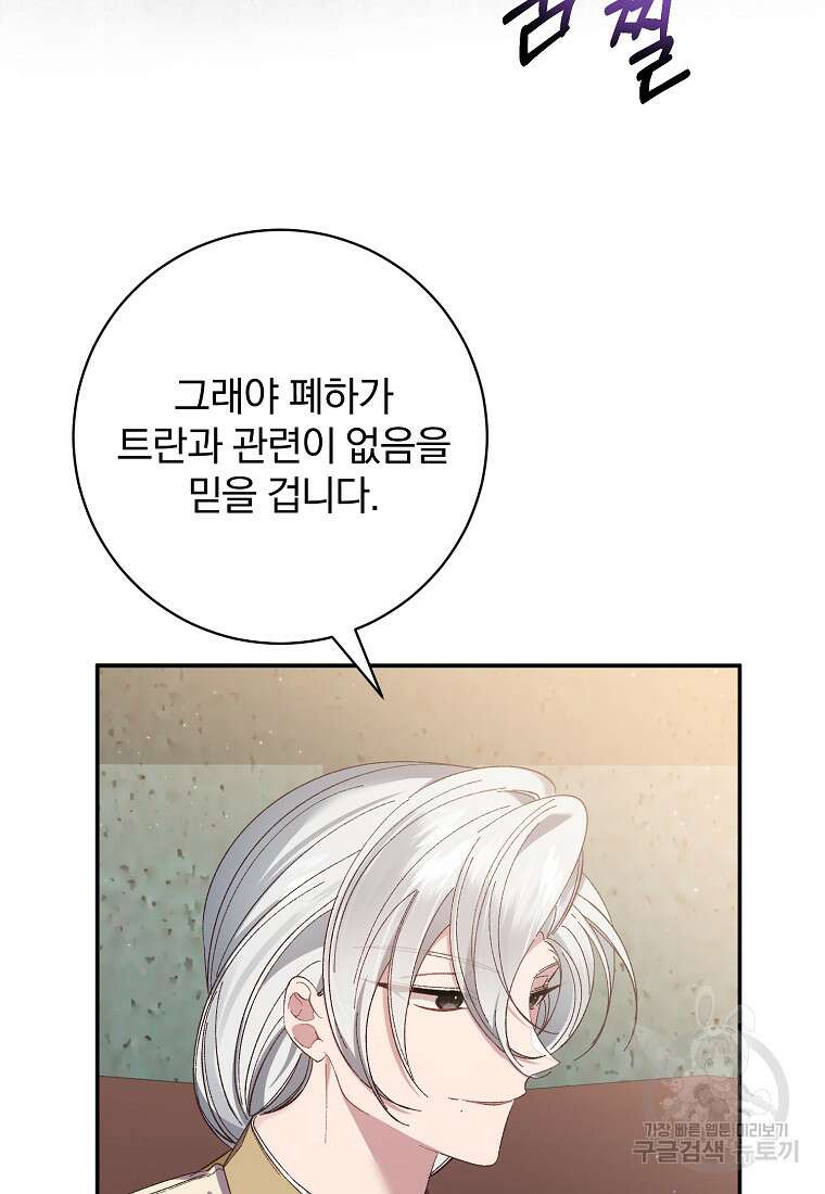 매달려도 소용없어 136화 11