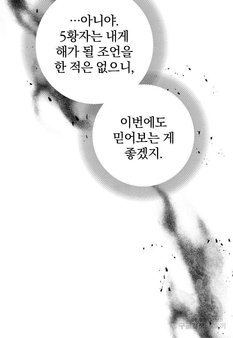매달려도 소용없어 136화 15