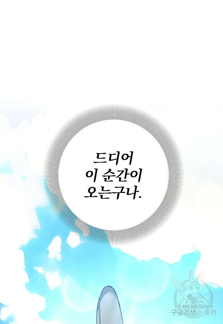 매달려도 소용없어 136화 17
